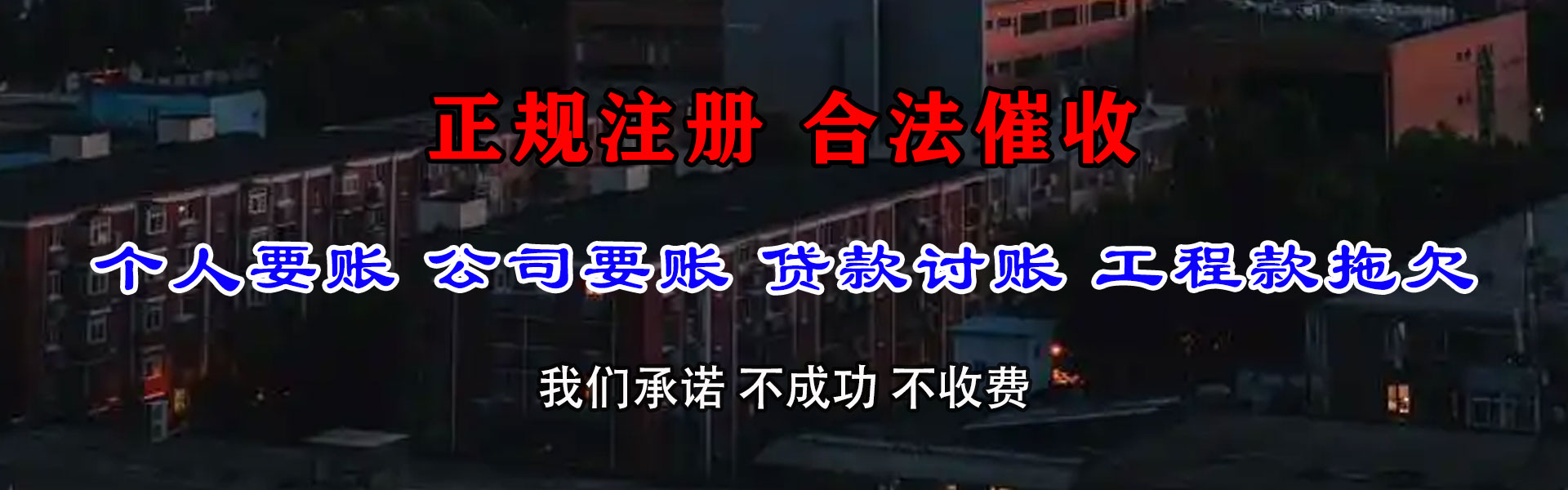 行唐清债公司